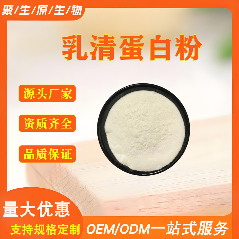 Whey Protein Powder Wpc80 Food-Grade Concentrated Whey Protein Powder Food Ingredient Instant Protein Powder Jushengyuan