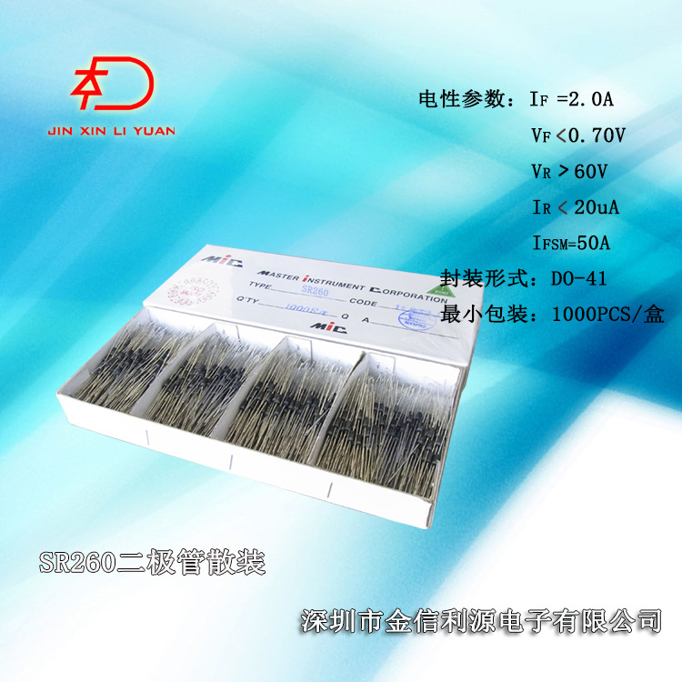 SR260 DO-41封装插件肖特基二极管足2A60V大芯片40MIL小体积