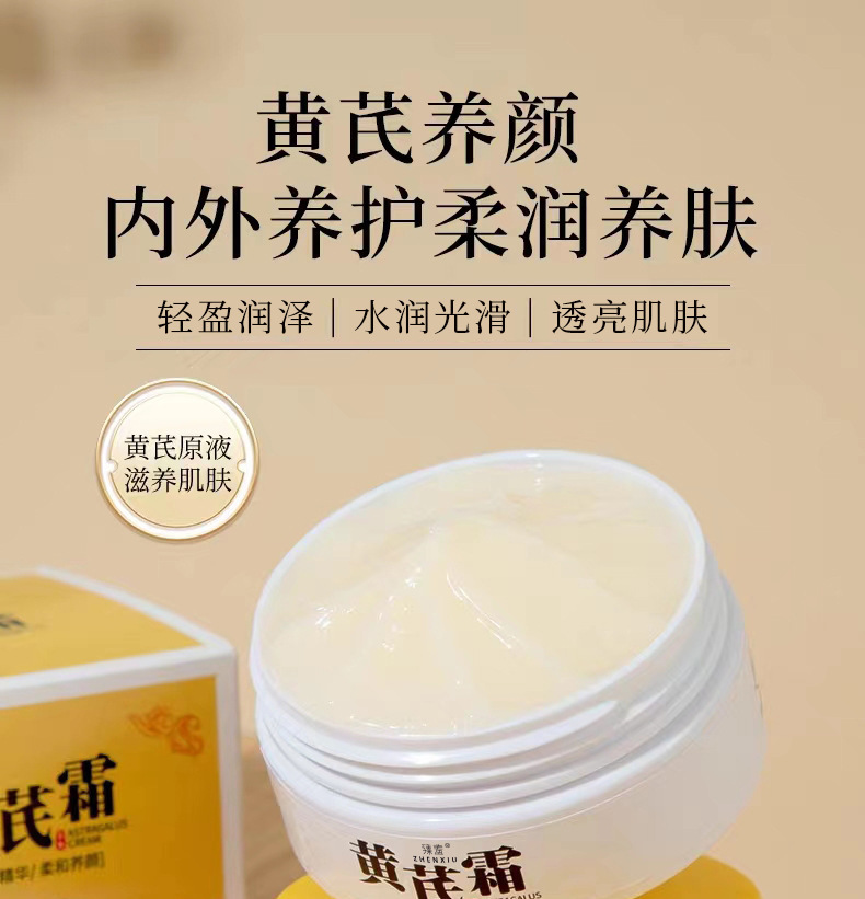 黄芪霜正品老牌国货提亮肤色抗皱紧致保湿面霜黃芪霜护肤嫩肤精华-阿里巴巴