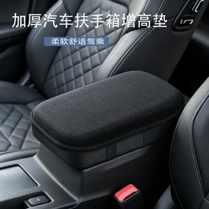 Cross-border best-selling car armrest box plush thickened arm pad car interior central armrest box heightening pad