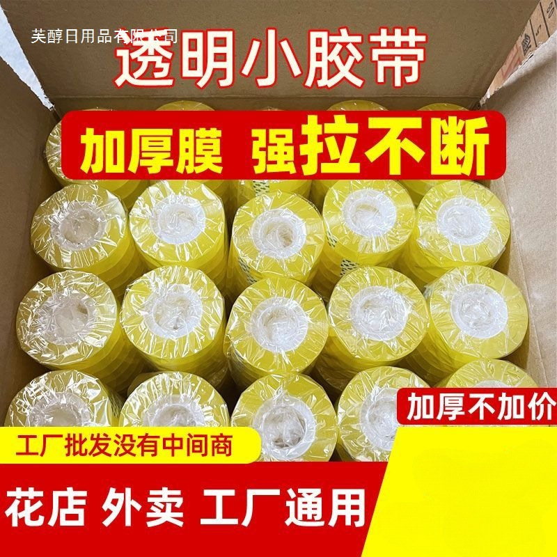 文具透明胶带小胶纸胶布小号大卷胶布学生专用花束胶带整箱批发