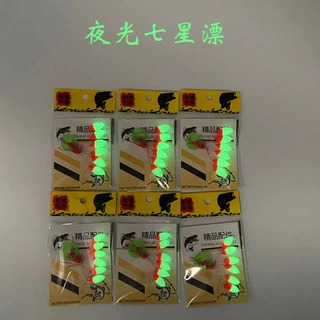 夜光七星漂传统浮漂高灵敏度超亮钓鱼发光浮漂夜钓七星漂夜光浮子