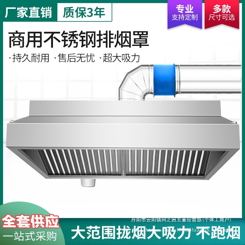 商用不锈钢油烟机餐厅饭店食堂厨房大吸力静音风机排烟油烟罩