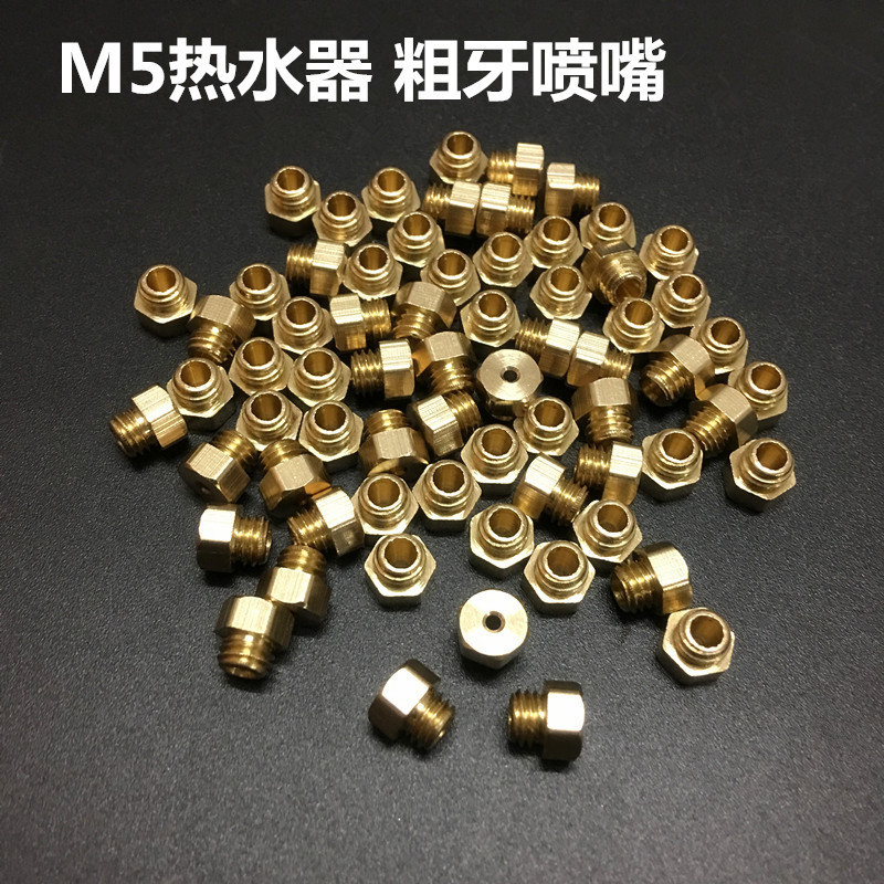蒸炉灶具M5粗牙喷嘴 燃气改装液化气互换气出气咀强排喷头