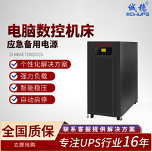 工频在线式ups不间断电源电脑数控机床稳压节能应急备用电源厂家