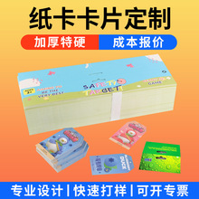 专业热压吸塑纸卡卡头定制白卡纸彩色小批量异形明信片卡牌订做