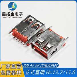 USBAF插板母座5P 立式DIP直插H=13.7/15.0 直边直脚大电流