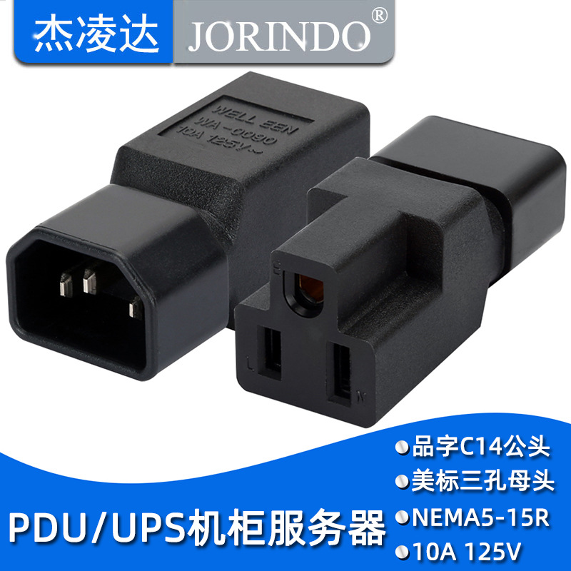 服务器PDU 转换插头UPS电源 IEC320-C13转美标万能插座 品字座C14