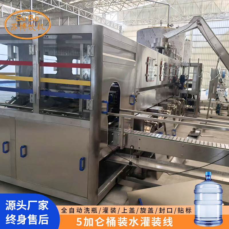 全自动桶装水灌装机生产线5加仑大桶水饮用水纯净水厂生产线设备