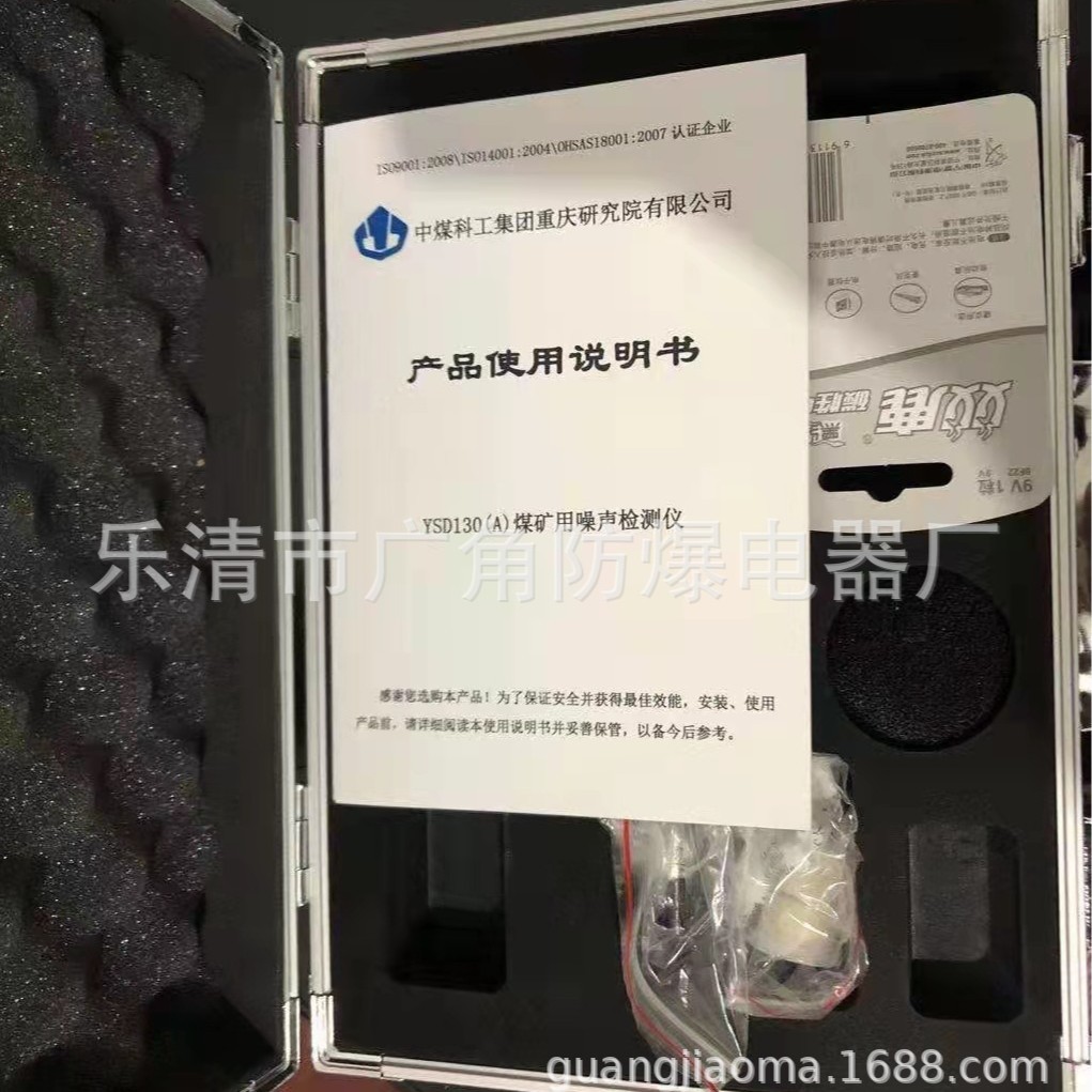 中煤科工YSD130(A)煤矿用噪声检测仪