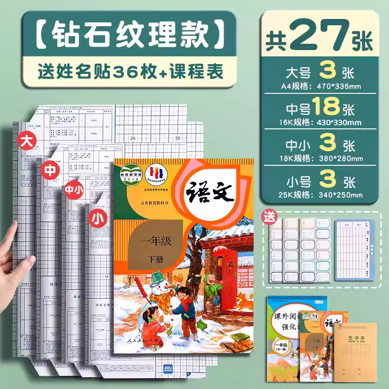 得力33243菱形包书皮自粘切角包书膜透明防水小学生书本保护套16K|undefined