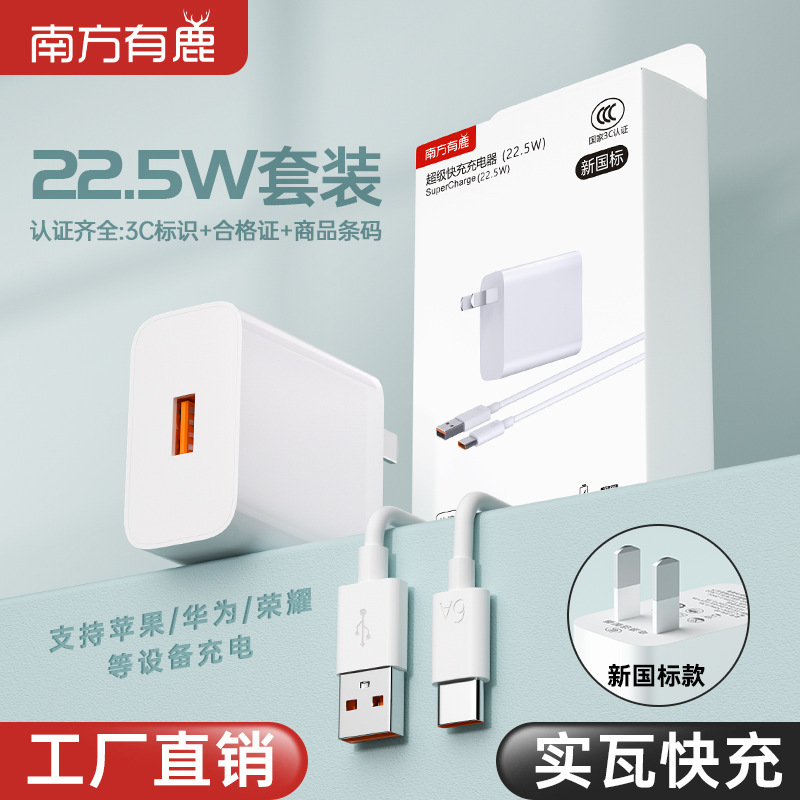 Suitable for Huawei Honor mobile phone charger, 3C certified 22.5W super fast charging adapter set, wholesale original factory Suitable for Huawei Honor mobile phone charger, 3C certified 22.5W super fast charging adapter set, wholesale original factory
