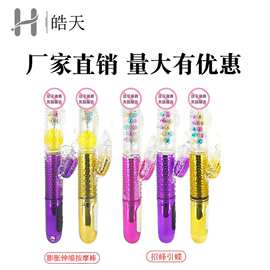 招蜂引蝶 充电膨胀伸缩按摩棒 蝴蝶G点棒 女用情趣自慰器外贸爆款