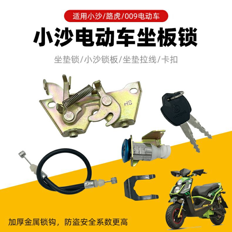 Suitable for Electric Vehicle Yanshen A7A8 Seat Cushion Lock Buckle Seat Bag Lock Buckle Saddle Buckle Accessories Yanshen 009 Seat Cushion Lock Buckle