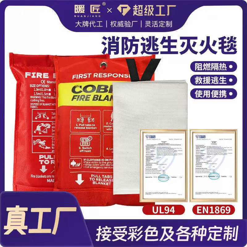 亚马逊灭火毯火灾逃生玻璃纤维加油站防火消防酒店阻燃布外贸热销