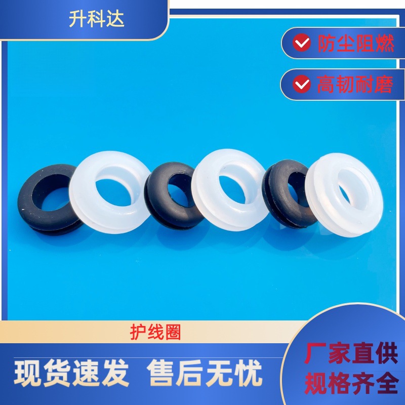 白色黑色双面护线圈  O型圈 橡胶护线套 配电箱柜防尘防水密封皮
