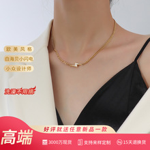 marka欧美小众设计感百搭配饰钛钢镀18k金白海贝小闪电项链女叠戴