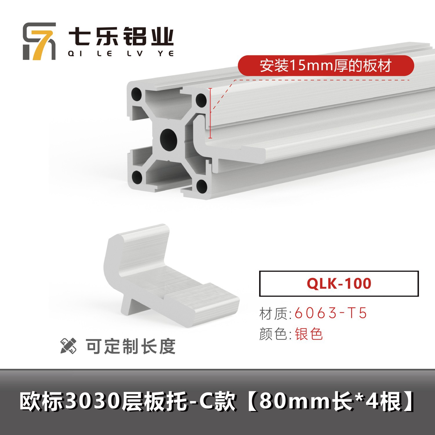 Estándar europeo 3030 soporte de placa de piso - modelo C (80 mm de largo * 4 piezas)