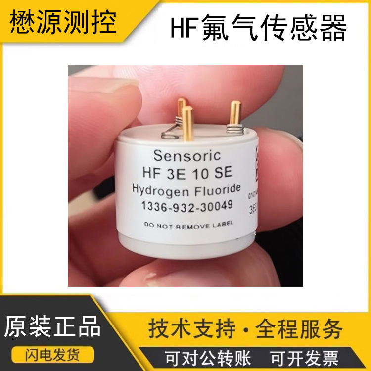 HF 3E 10 SE 英国CITY氟化氢传感器 4系 原装进口HF 3E 10SE-4CTL