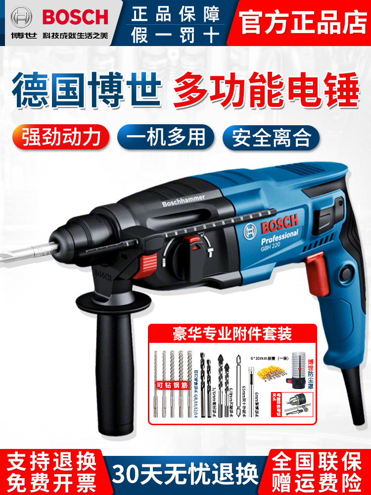 博世大功率电锤冲击钻两三用电镐多功能家用博士电动工具GBH220
