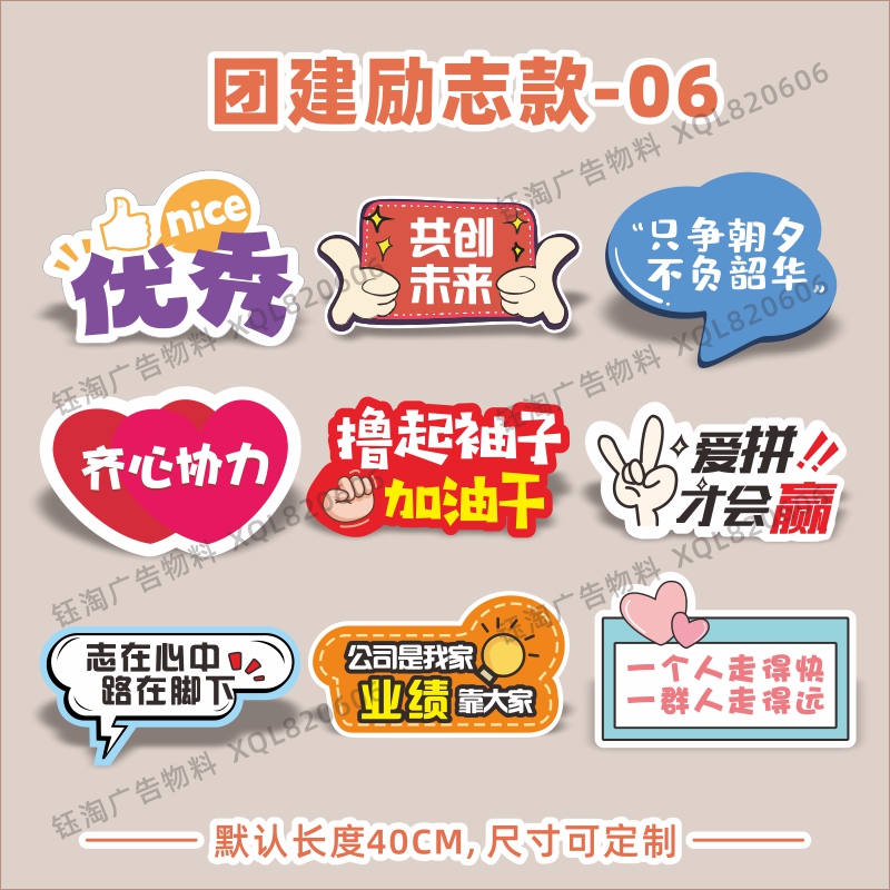 手持kt板周年团队激励入职培训开业毕业公益运动比赛举牌