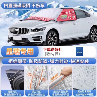 Car snow shield, Emgrand GL, and Boyue L - starui-exclusive-magnetic-strap-free-design-extra-thick-and-padded-frost-resistant-and-ice-free