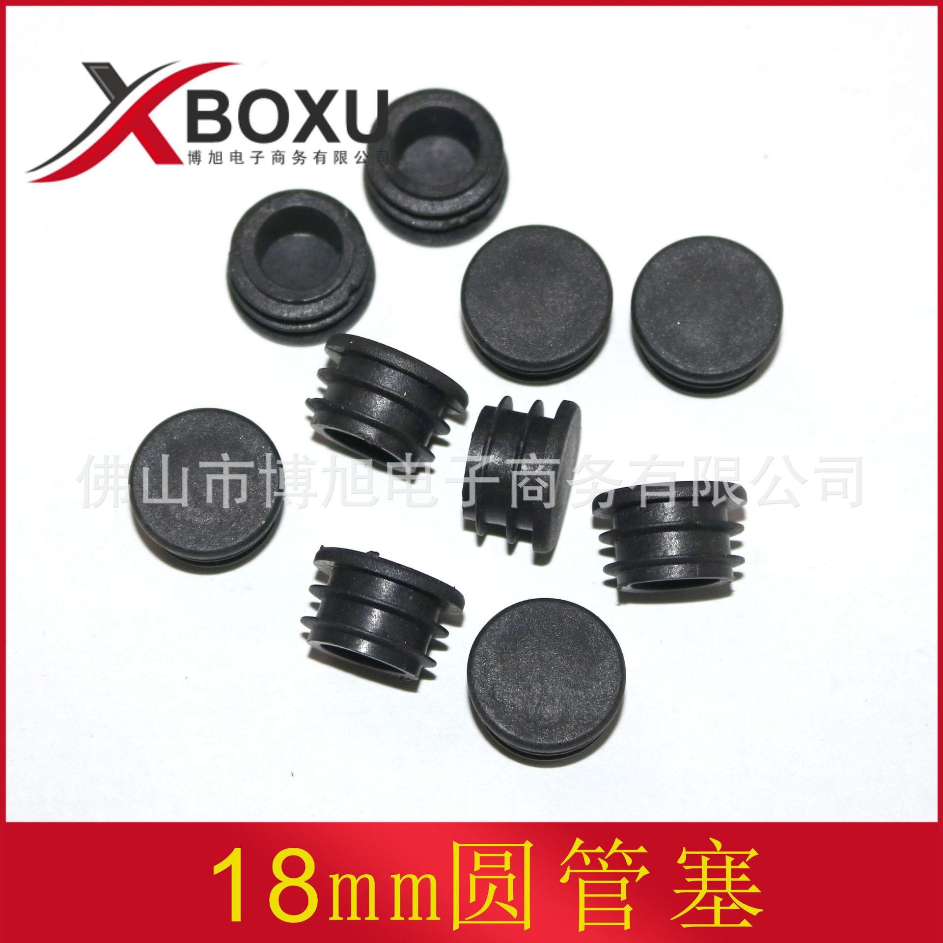 18mm圆塑料管塞 塑料堵头 塑料圆管牙塞 塑料脚塞 塑料管堵 博旭