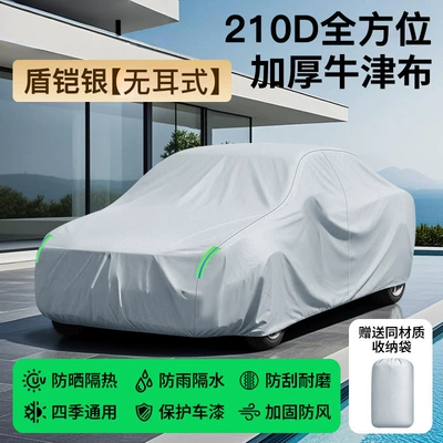 Car snow shield and Dust Protection, Heat Insulation, Sunshade - flagship-210dall-round-oxford-car-cover-shield-armor-silver-earless-type-remark-model-year-when-placing-order