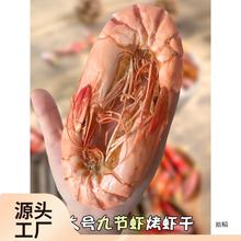 Hh即食烤虾干500g温州风味产九节大码小号白对虾海鲜淡干货零食