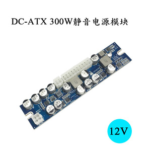 DC-ATX 300W power module 12V to 24pin high power soft routing stable DC dc to atx