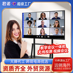 Cross-Border Foreign Trade Conference All-In-One Machine Video Remote Training A-Standard Touch Screen All-In-One Interactive Electronic Whiteboard