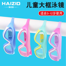 儿童泳镜大框潜水护目镜男童女童透明高清防水防雾游泳镜工厂直销