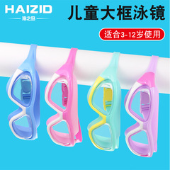 Children's Swim Goggles Large Frame Diving Glasses for Boys and Girls, Transparent High Definition Waterproof Anti-Fog Swim Goggles, Factory Direct Sales