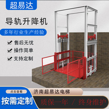 升降货梯升降平台液压货梯厂房仓库小型导轨式室内外货运升降机