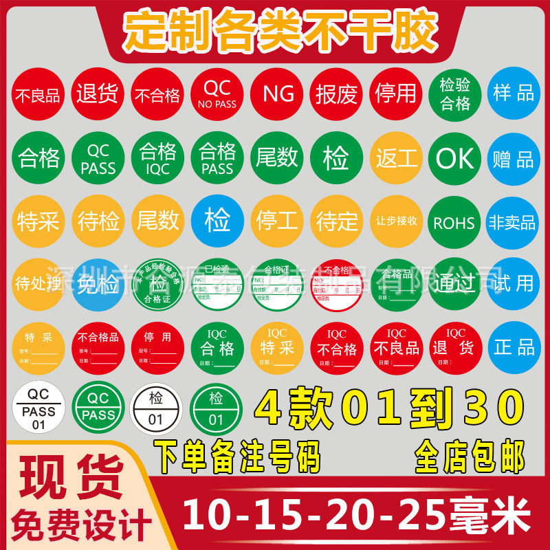 in stock certificate qcpass to be inspected rohs defective product tail scrap material label sticker in stock certificate qcpass to be inspected rohs defective product tail scrap material label sticker