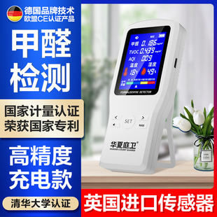 Formaldehyde Detection Instrument Home High Precision New House Self-Measuring Formaldehyde Professional Indoor Air Quality Tester Box