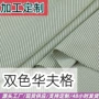 弹力定制彩色华夫格面料