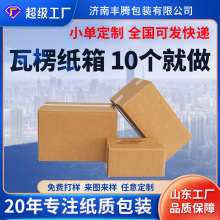 10个起做小批量定制空白瓦楞中转箱快递纸盒物流纸箱公司搬家纸箱