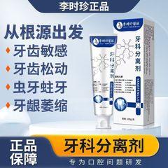 李時珍医薬歯科分離剤の公式規格品の歯は敏感で歯茎の萎縮の現物を緩めます。