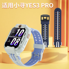 適用於小尋兒童電話手錶型號YES3YES3pro原款外觀硅膠雙色錶帶