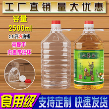 5斤装食品级PET透明塑料油桶油壶油瓶白酒壶酒桶酒瓶空2.5升2.5L
