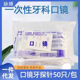 鑫尔捷一次性用口镜内窥镜口腔包牙探针器械盒包牙医工具牙科材料