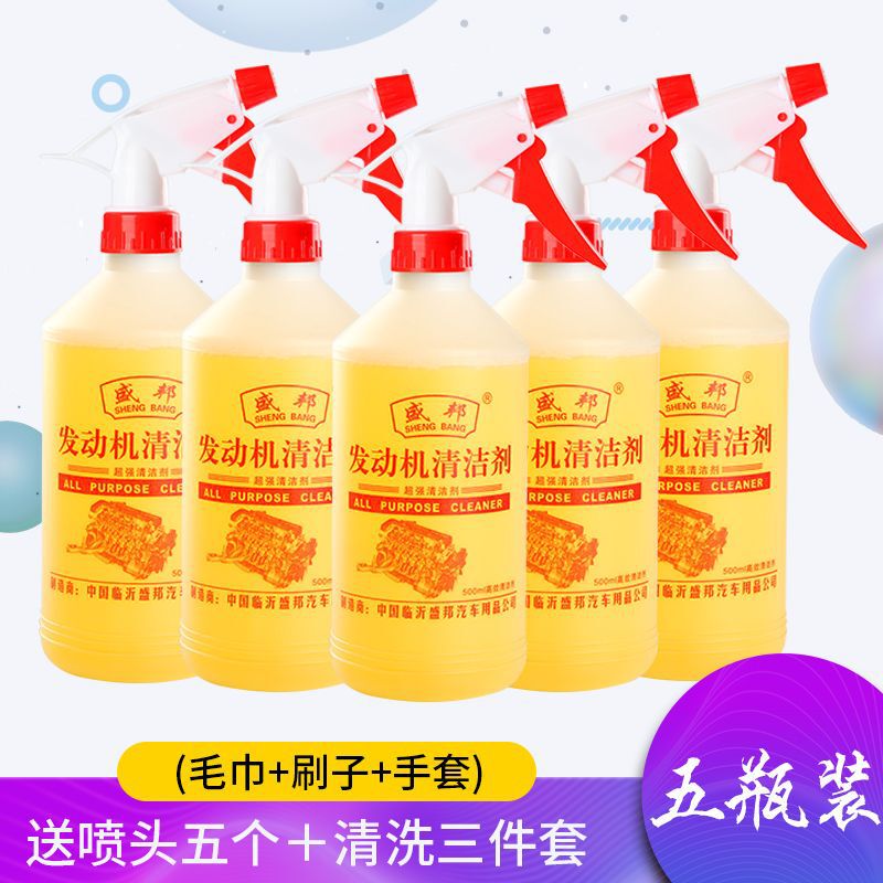 机头水去污汽车发动机外部清洗剂重油污清洁剂发动机舱清洁剂|undefined