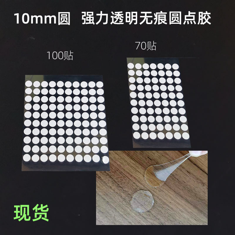 批发10mm透明圆点胶 diy无痕可移胶贴纸亚克力圆形双面胶车载摆件