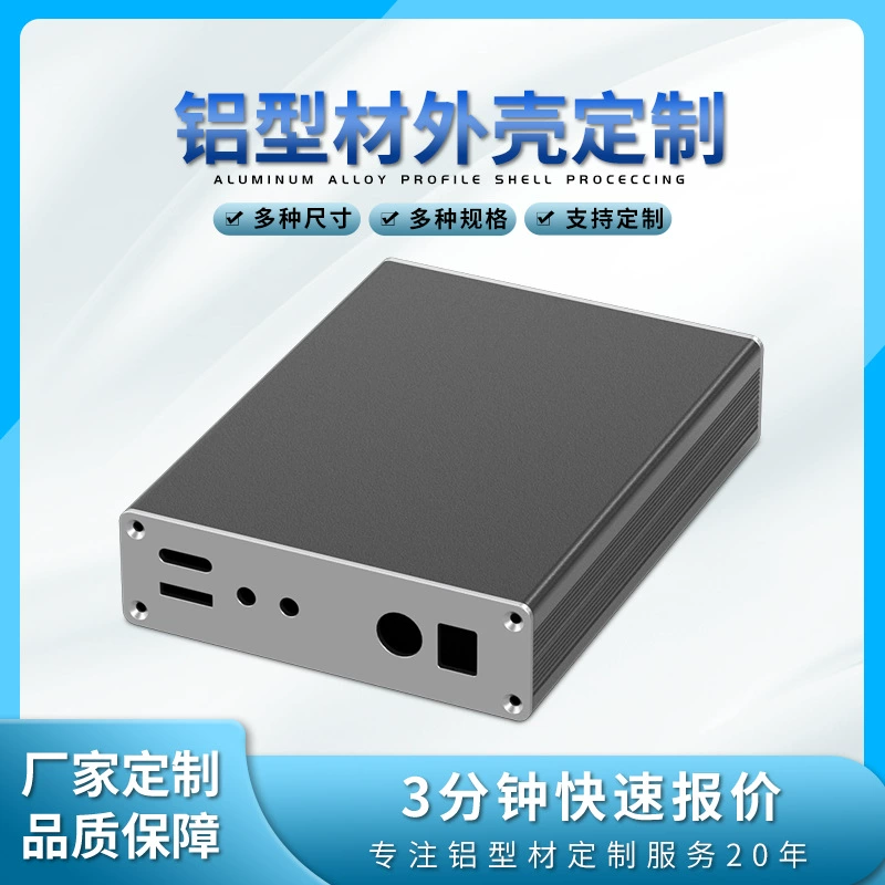 Корпус из алюминиевого сплава, приставка, маршрутизатор, алюминиевый корпус, контроллер с ЧПУ, корпус источника питания, обработка алюминиевого профиля и открытие формы