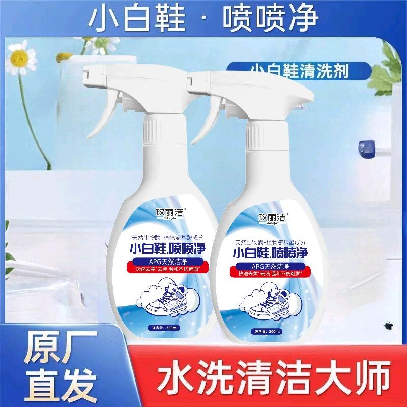 Белый спрей для чистки обуви, 300 мл, большой емкости, проникающий для чистки белой обуви, одежды, готовый к прямой доставке