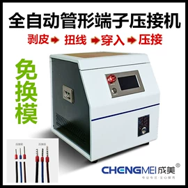 端子机;剥线机;压接机