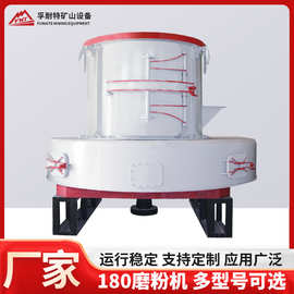厂家直供款多型号180磨粉机大型工业矿石磨粉机细制粉设备石灰石