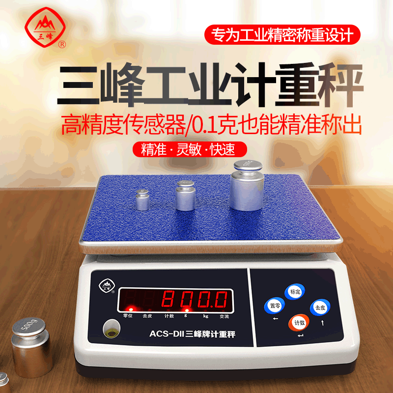 三峰ACS-D11食品厨房精准计重电子秤 烘焙商用家用电子称 电子磅