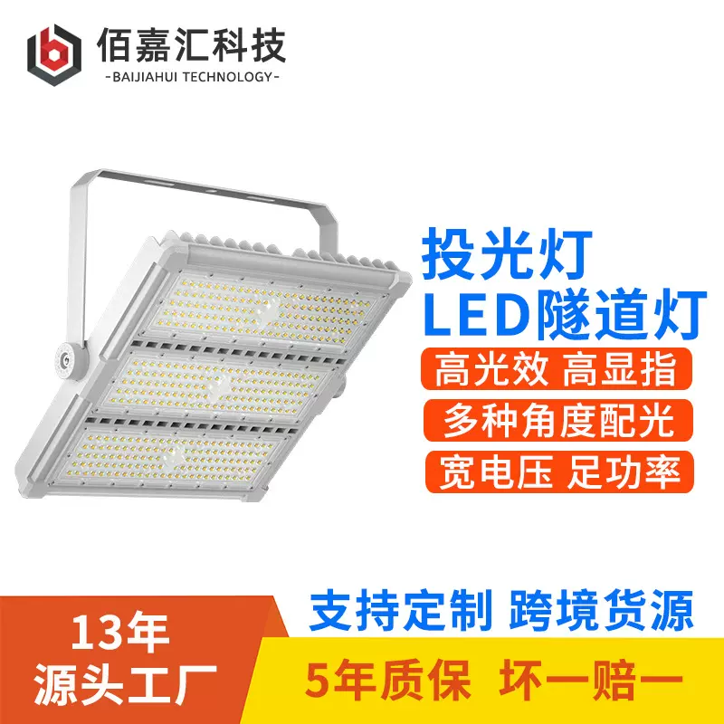 防水投光灯户外道路涵洞地道球场模组大功率led投射灯隧道照明灯